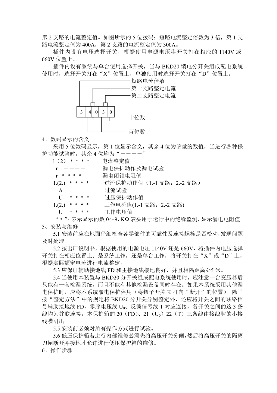 BXB31200（800）矿用隔爆低压智能保护箱说明书.doc_第3页