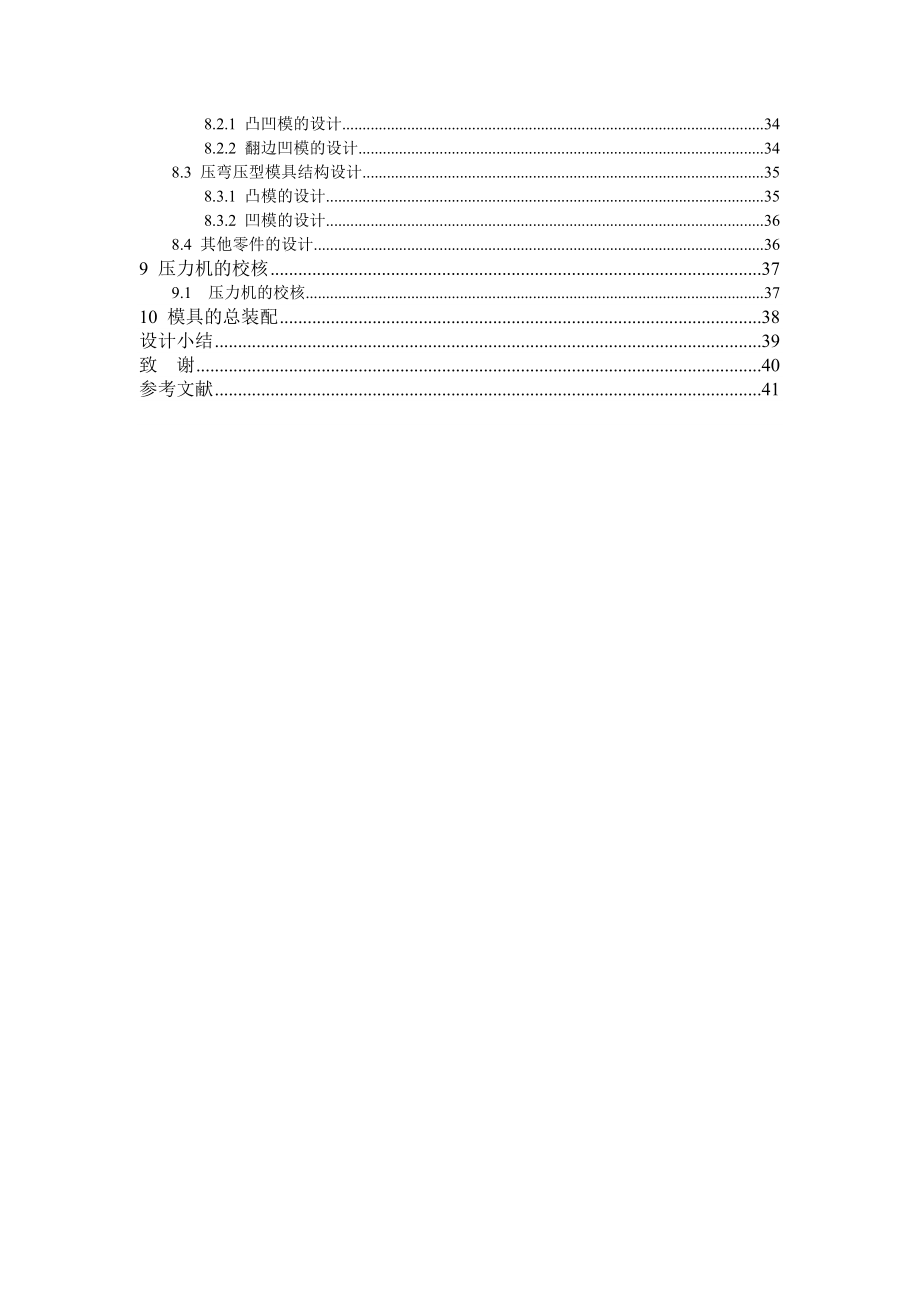 座椅座板冲压模具设计说明书.doc_第2页