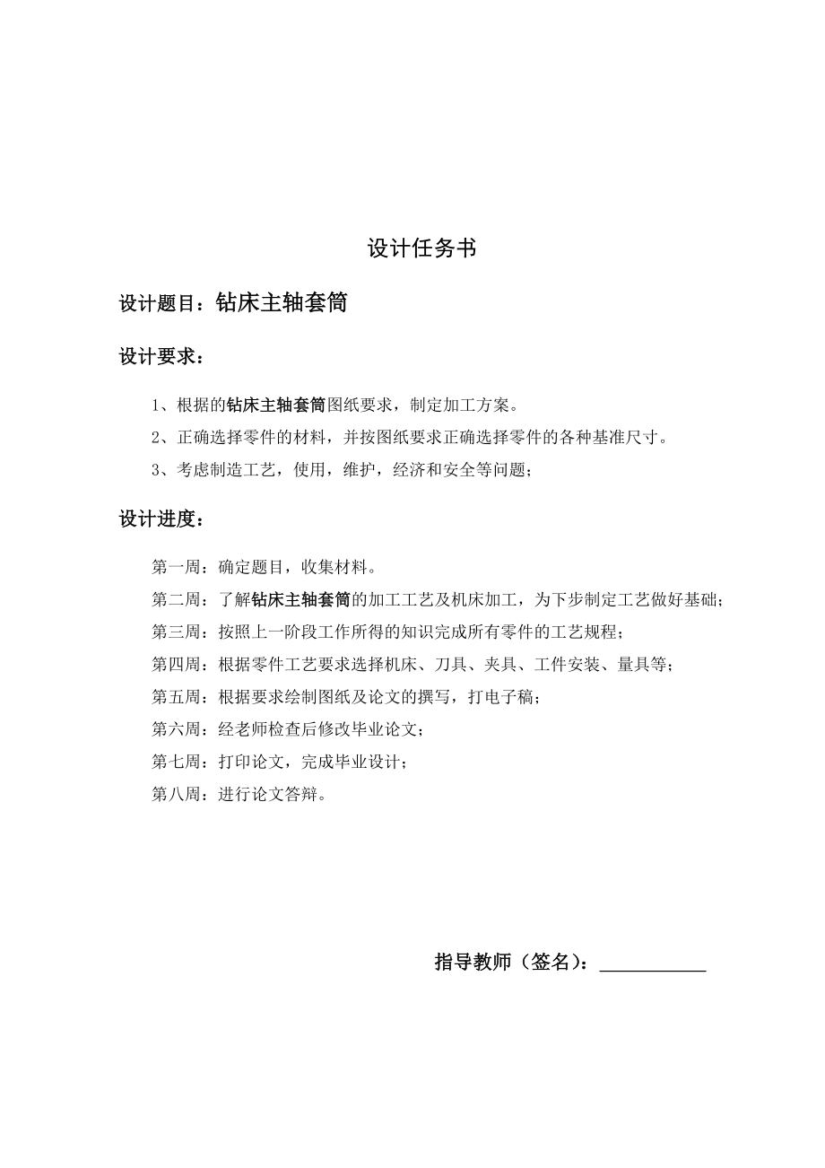 机电一体化毕业设计（论文）“钻床主轴套筒”零件的机械加工工艺规程.doc_第2页