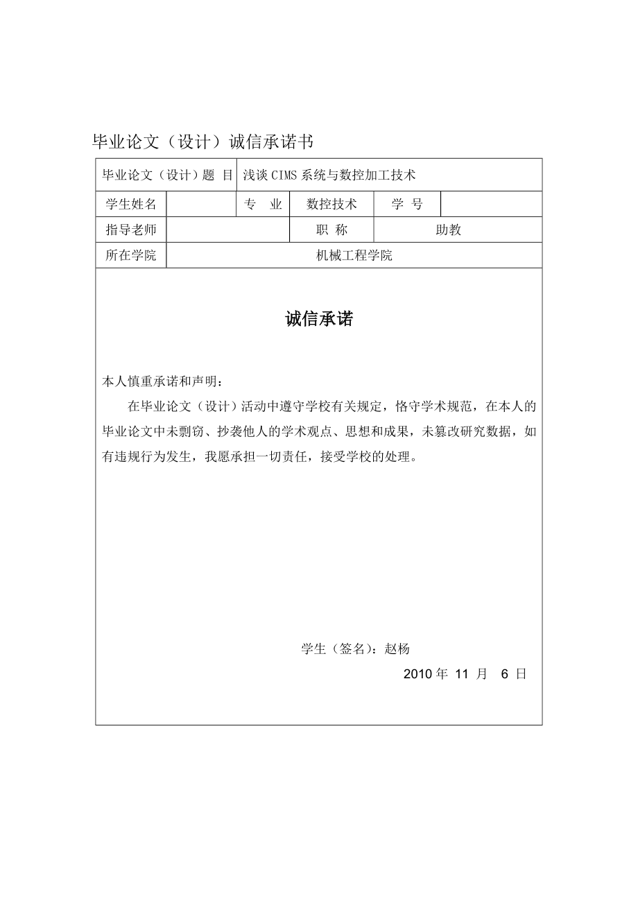 数控技术毕业论文浅谈CIMS系统与数控加工技术.doc_第2页