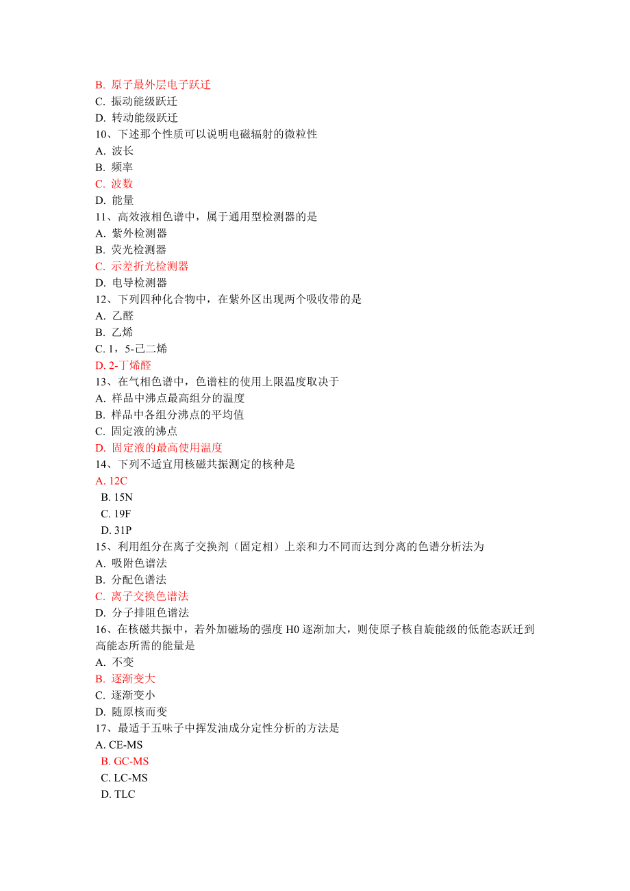 1175]《仪器分析》.doc_第2页