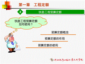 铁路工程预算定额课件.ppt