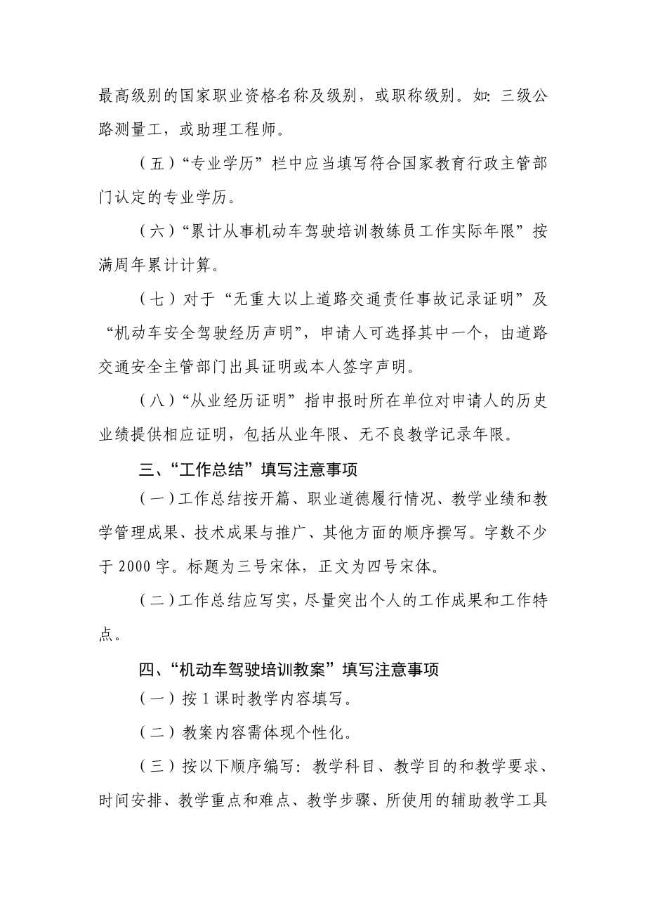 二级机动车驾驶教练员申报材料填报注意事项.doc_第2页