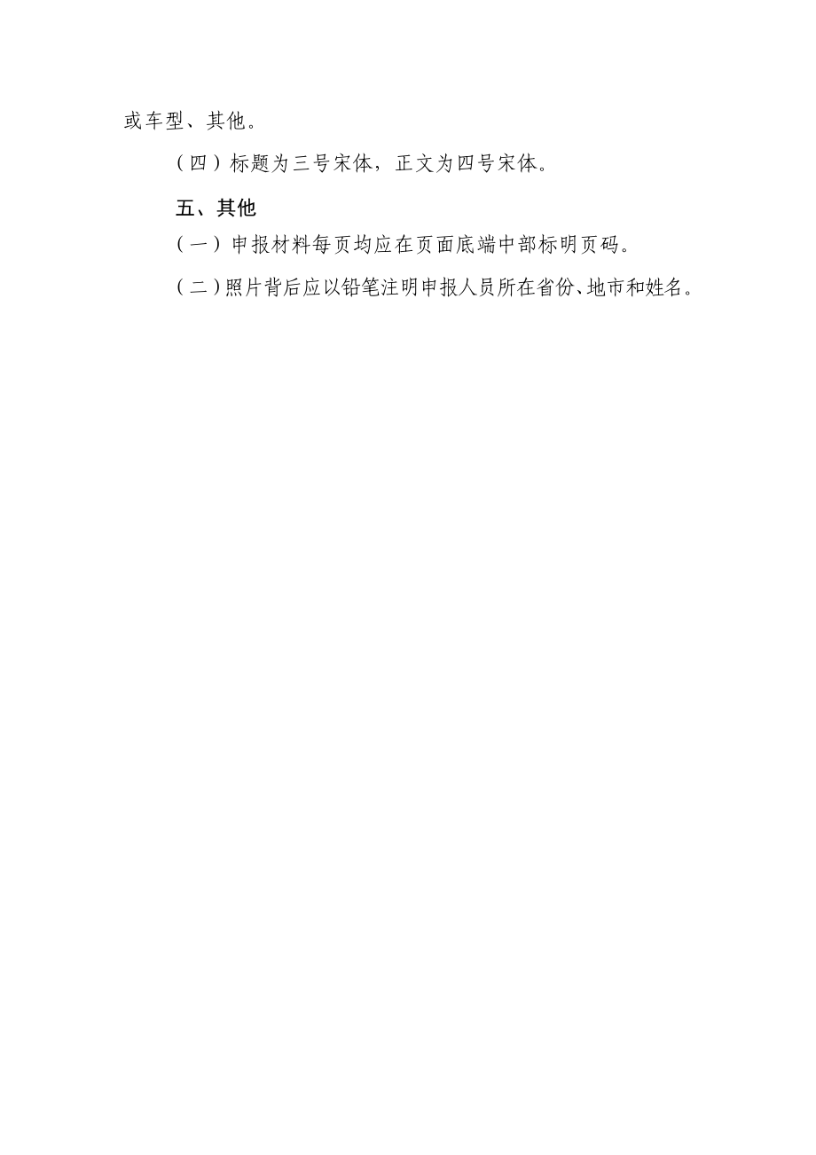 二级机动车驾驶教练员申报材料填报注意事项.doc_第3页