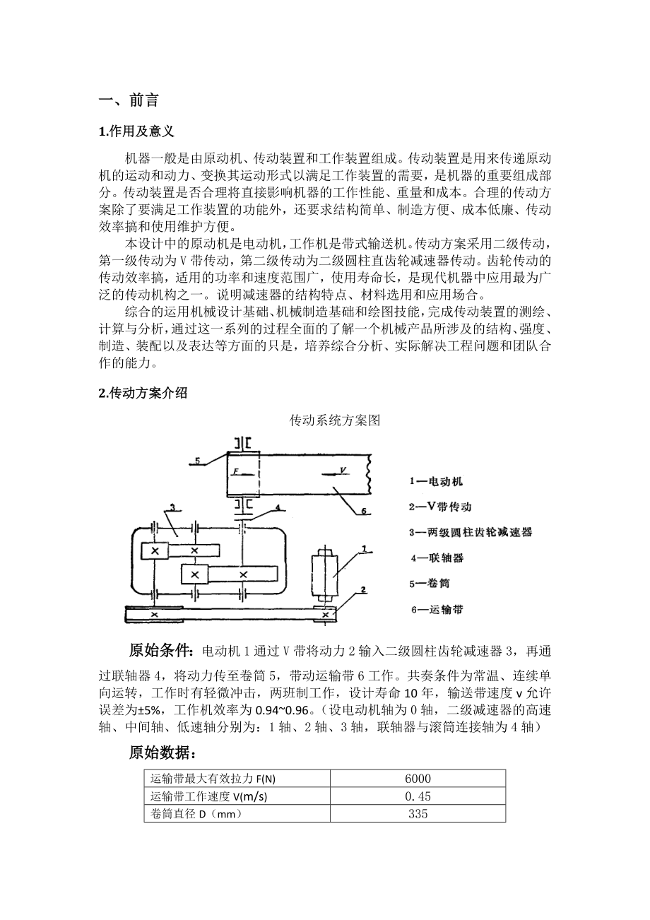 毕业设计（论文）带式输送机传动系统中的减速器.doc_第3页