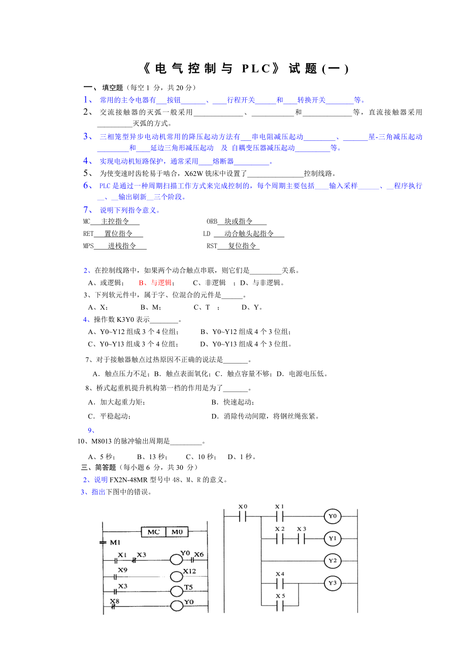 机床电气控制试题之十.doc_第1页