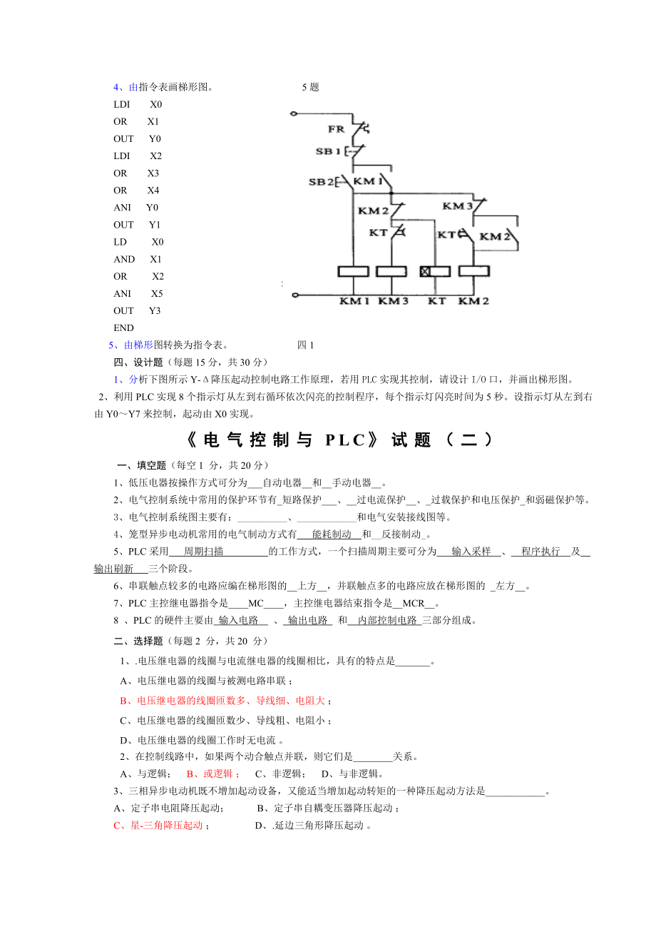 机床电气控制试题之十.doc_第2页