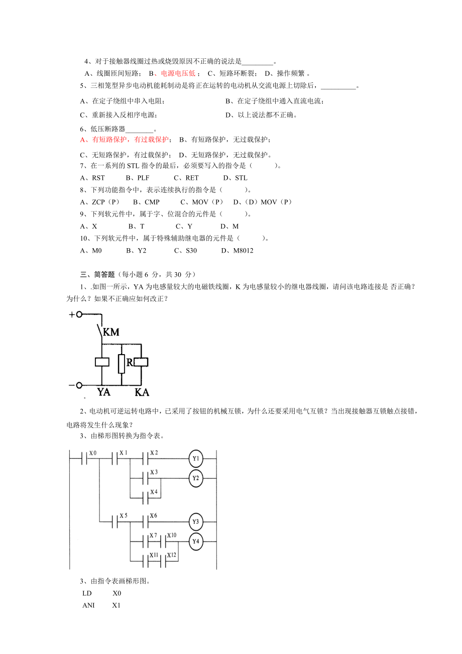 机床电气控制试题之十.doc_第3页