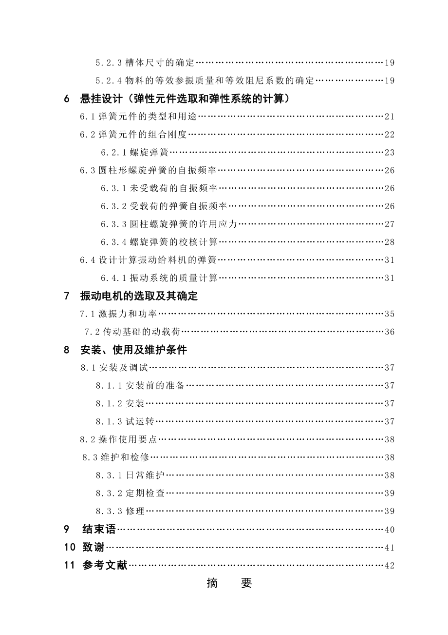 ZG200 型振动给料机设计结构设计.doc_第2页