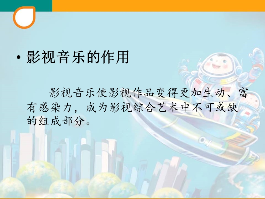 人教版小学音乐-小小少年-ppt课件.ppt_第2页