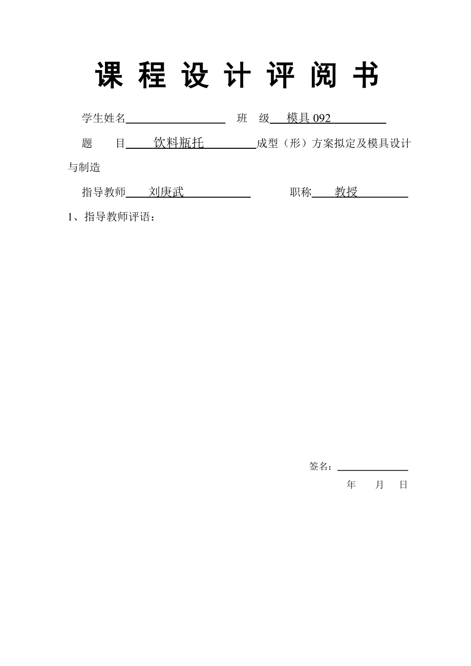 课程设计饮料瓶托成型（形）方案拟定及模具设计与制造.doc_第2页