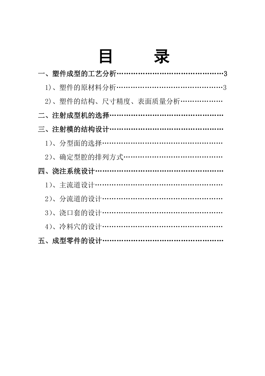 课程设计饮料瓶托成型（形）方案拟定及模具设计与制造.doc_第3页