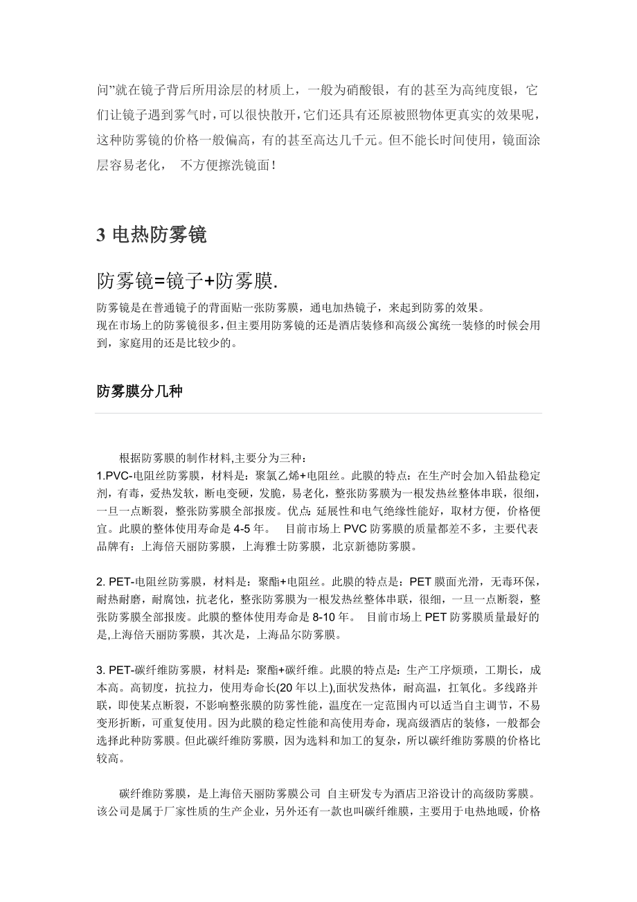 公寓酒店卫浴防雾镜防雾膜工艺介绍.doc_第2页