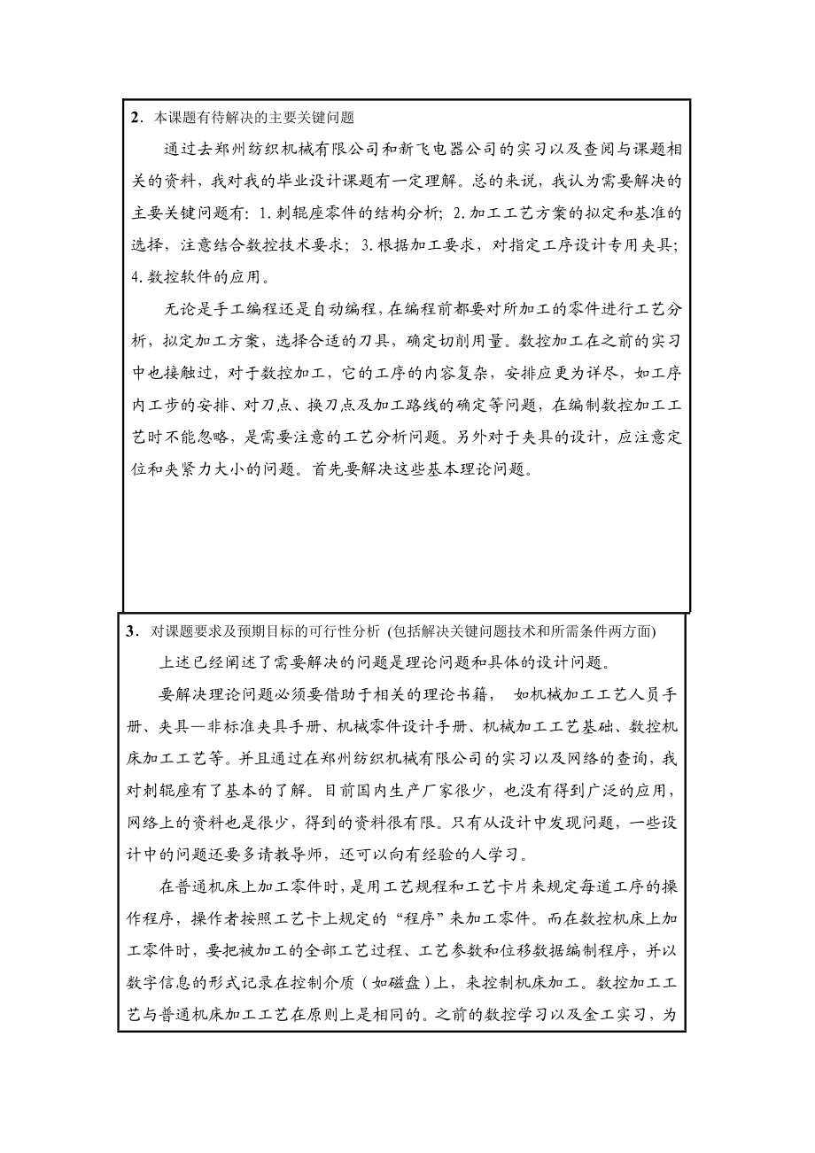 毕业设计开题报告刺辊座数控工艺、夹具、NC程序设计.doc_第3页