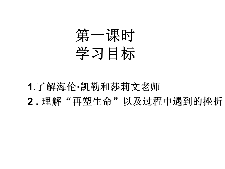 再塑生命的人-完整讲解课件.ppt_第3页