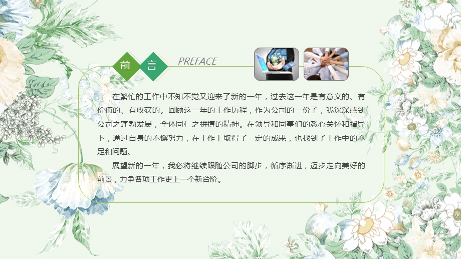 教学ppt课件教师说课模板.pptx_第2页