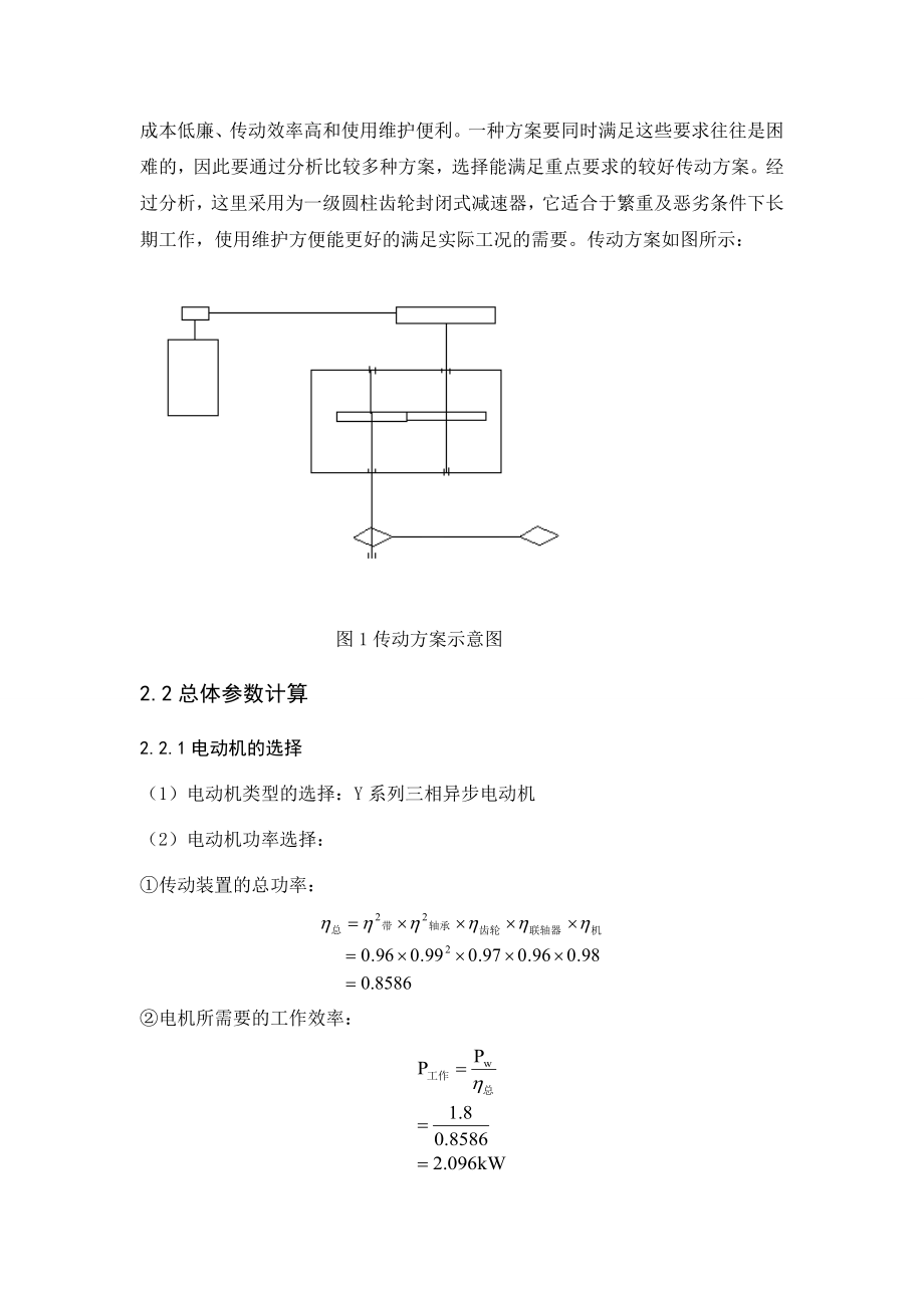 毕业设计（论文）混砂机传动装置设计(全套图纸）.doc_第3页