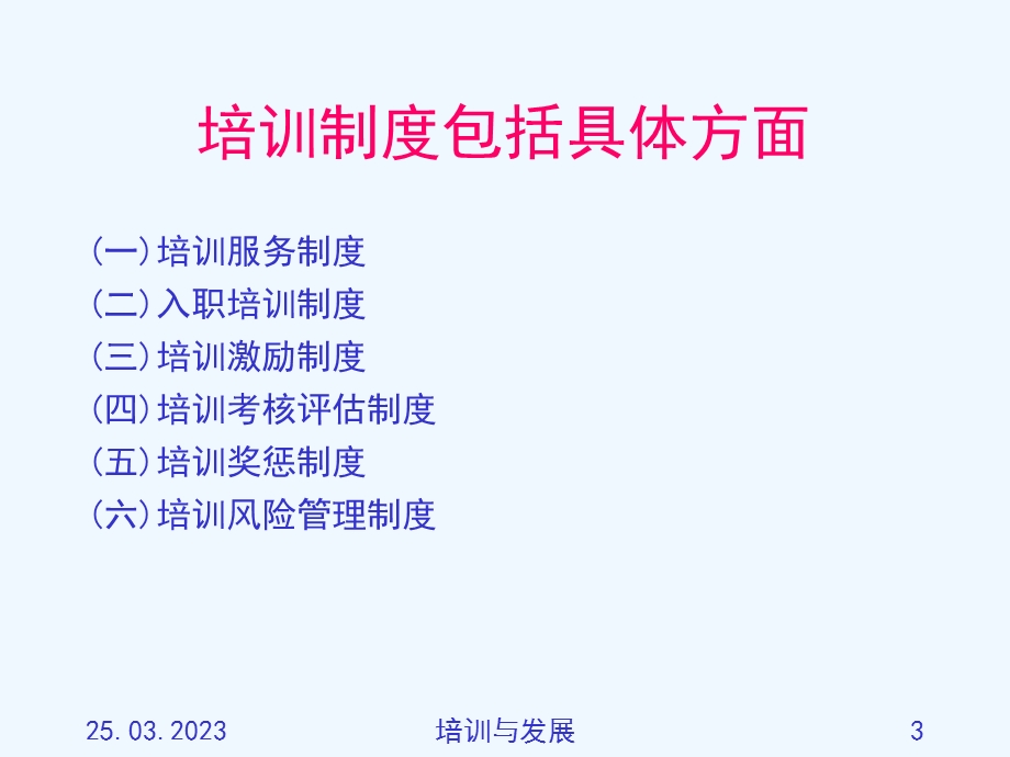 XX集团公司培训与发展课件.ppt_第3页