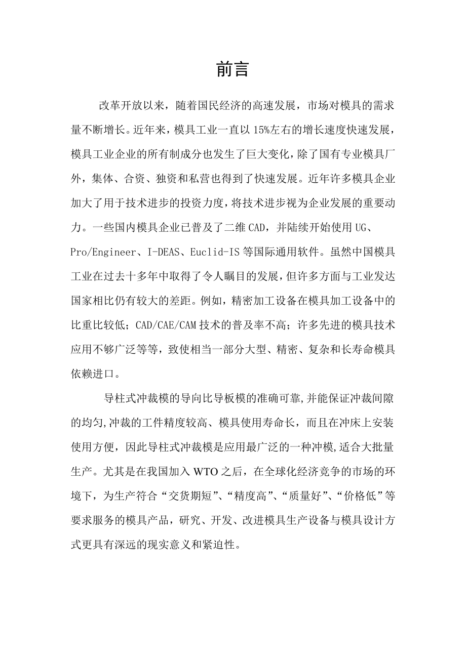 支架的模具设计(课程设计).doc_第1页