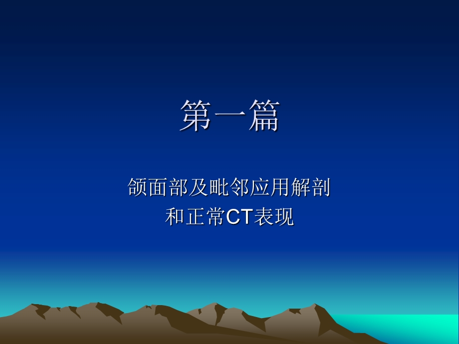 口腔颌面医学ct诊. 课件.ppt_第2页