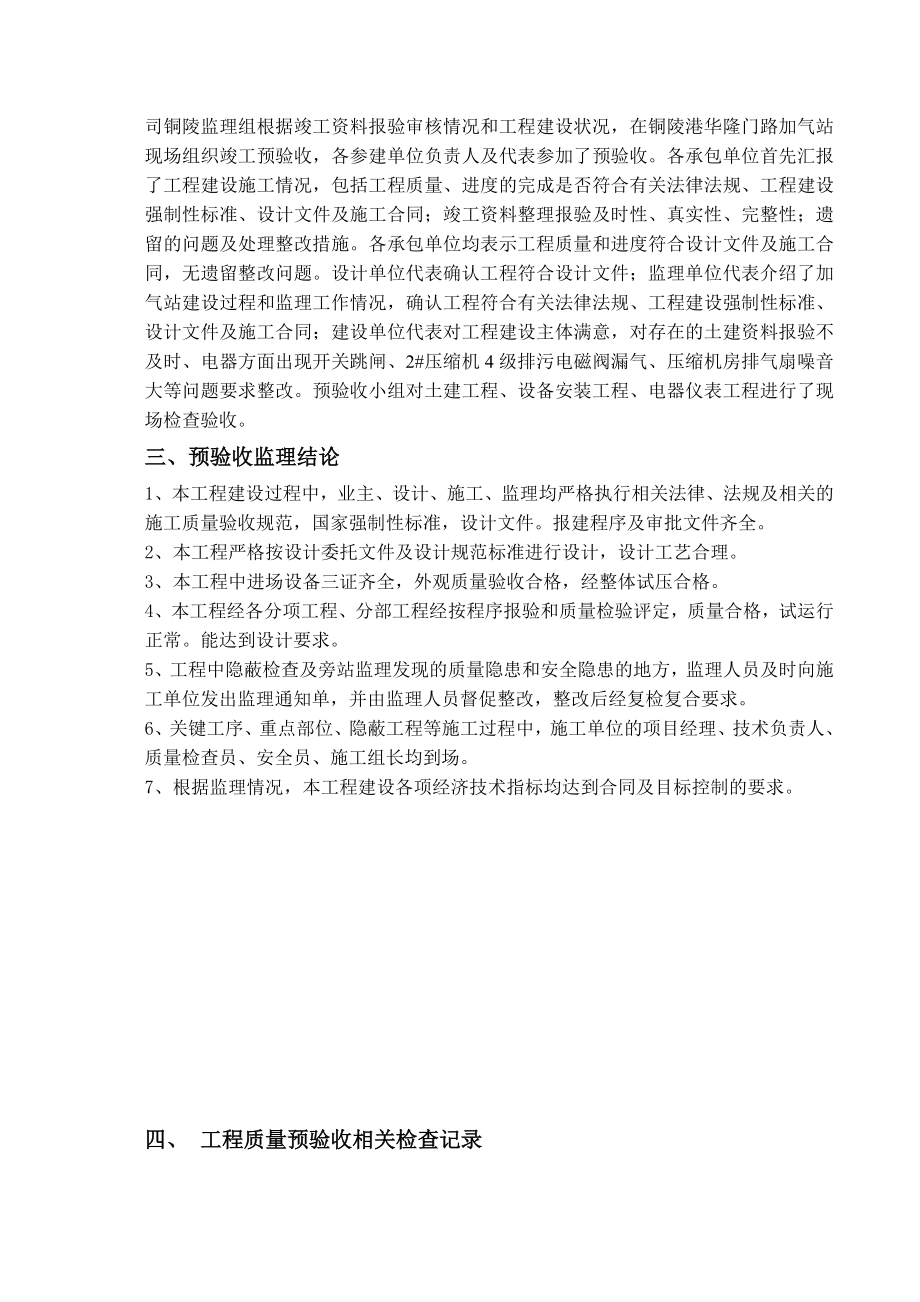 CNG质量评估报告.doc_第3页