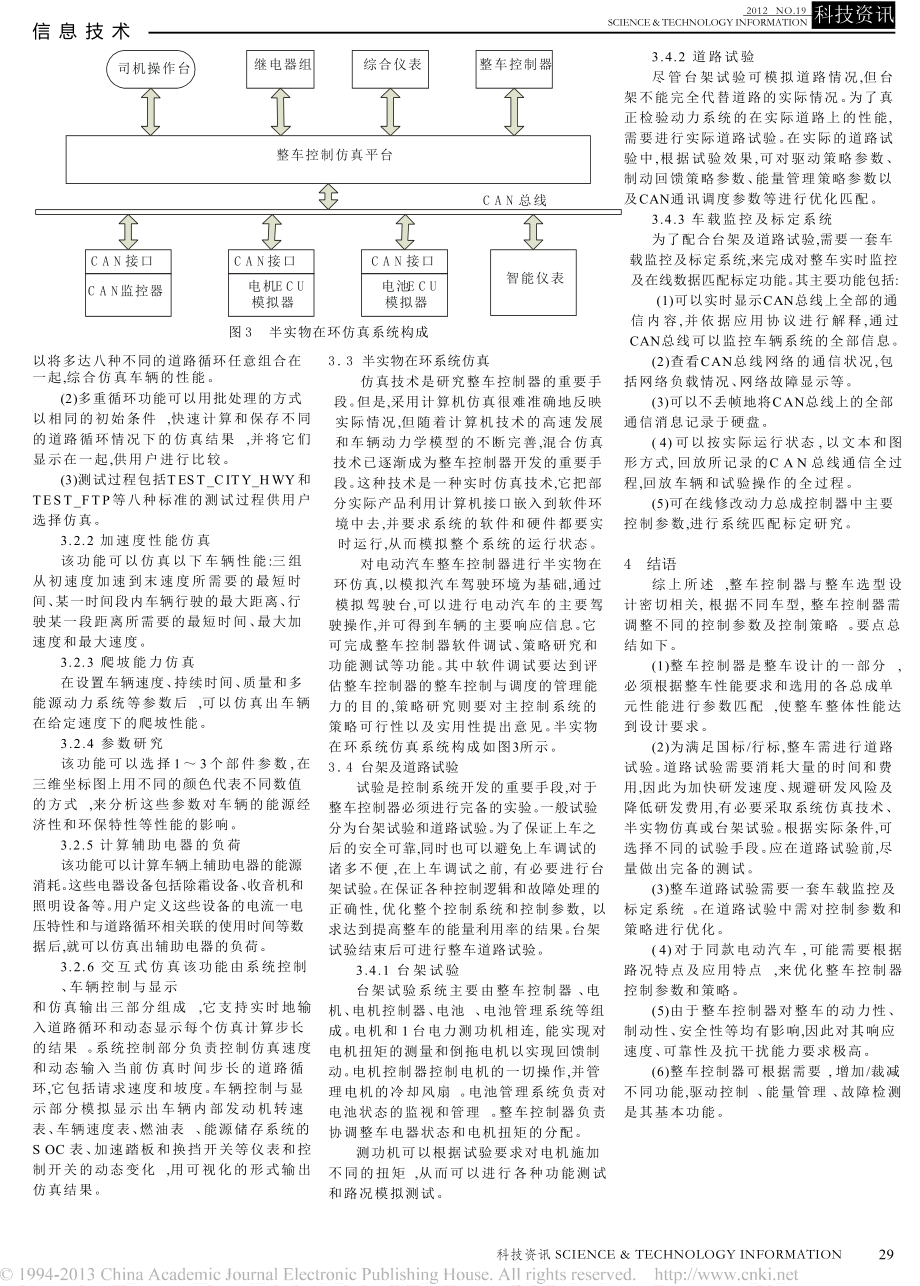 电动汽车整车控制系统介绍.doc_第3页