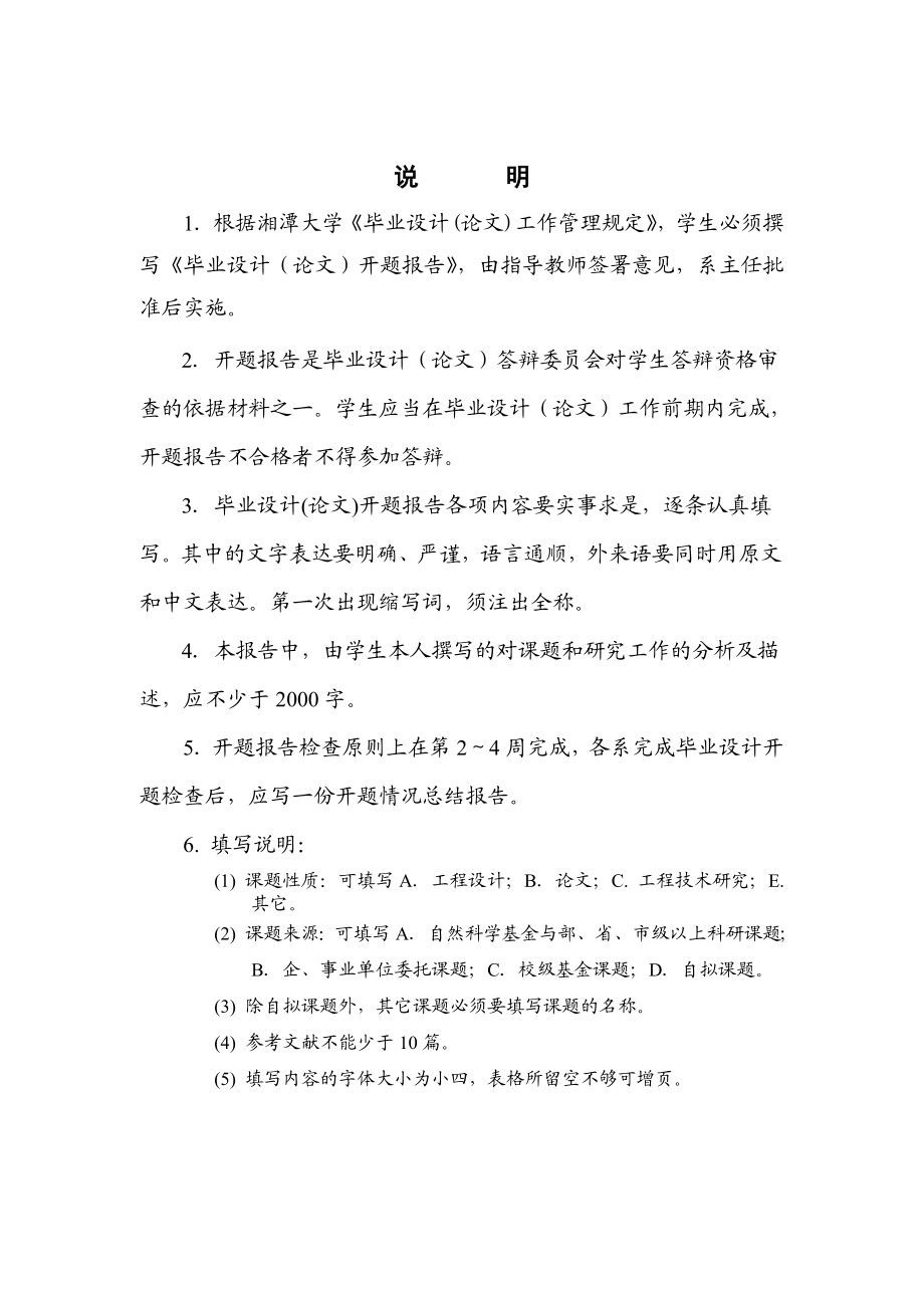 振动式螺母输送机机械部分设计 开题报告.doc_第2页