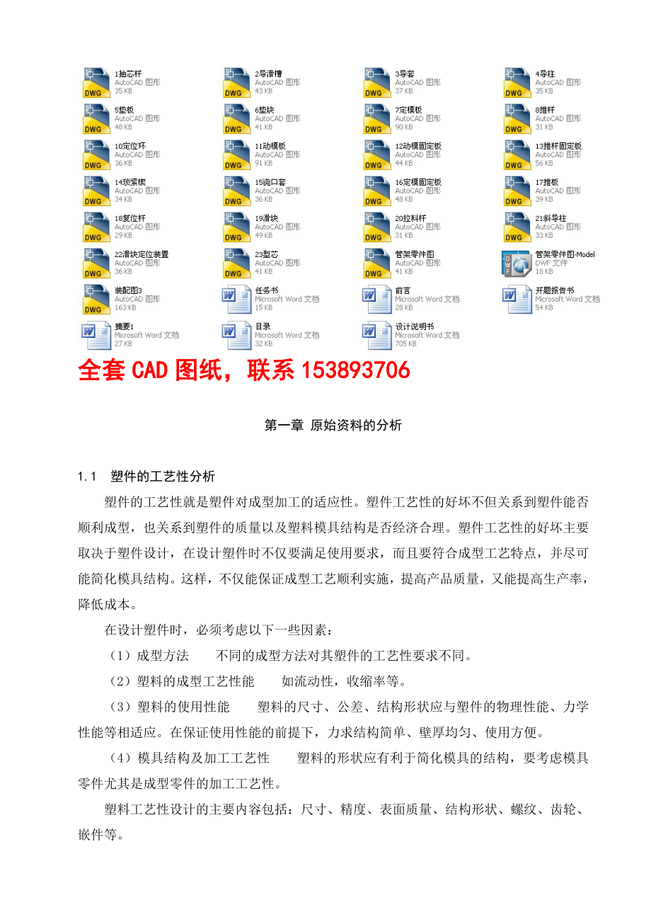 毕业设计（论文）管架注塑模设计（全套图纸）.doc_第1页