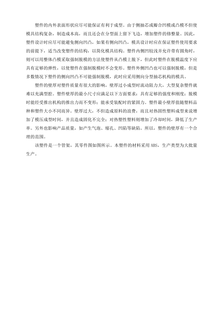 毕业设计（论文）管架注塑模设计（全套图纸）.doc_第2页