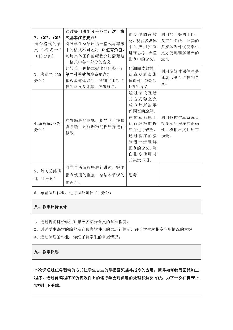 892数控铣圆弧插补指令的使用说课设计方案.doc_第3页