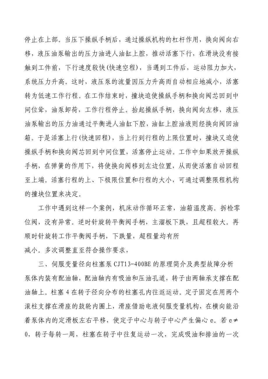 数控拉床液压系统的维修与维护.doc_第3页