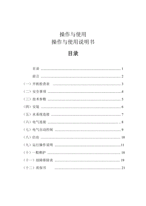 进口压力表或浮球开关使用说明书.doc