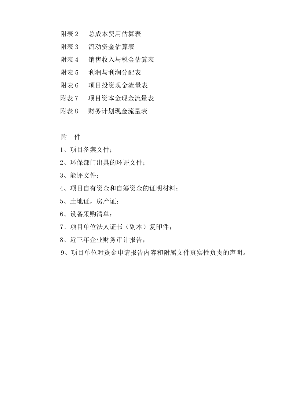 大型精密模具、异性塑件模具技术改造项目资金申请报告.doc_第3页