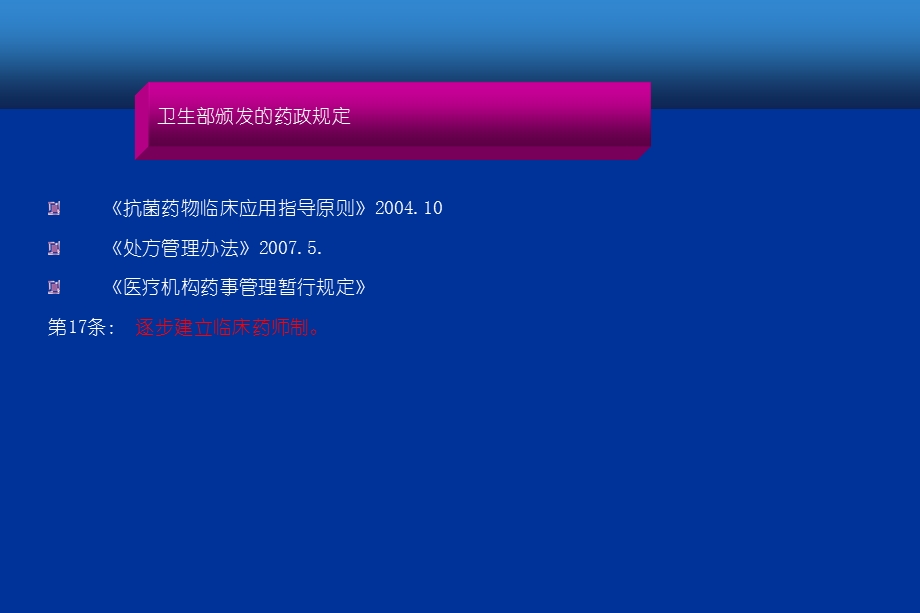 甄建存以合理用药为核心的药学服务与在职临床药师培养课件.ppt_第2页