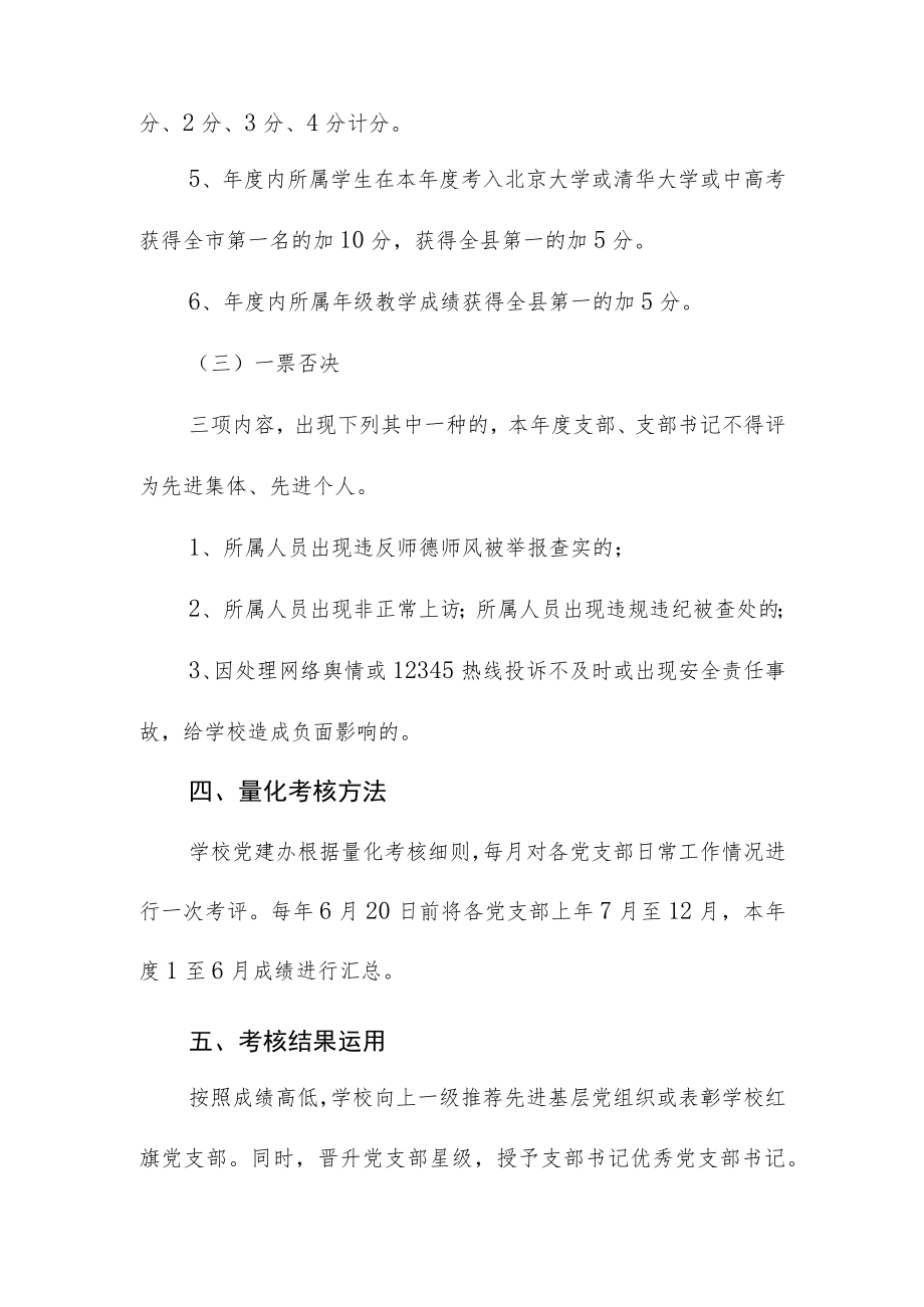 中学党支部量化考核管理办法.docx_第3页