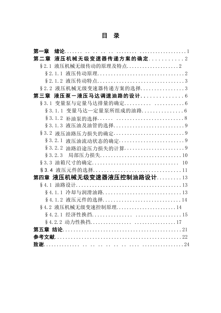 机械毕业设计（论文）履带拖拉机无级变速器设计（操纵机构设计）全套图纸.doc_第3页