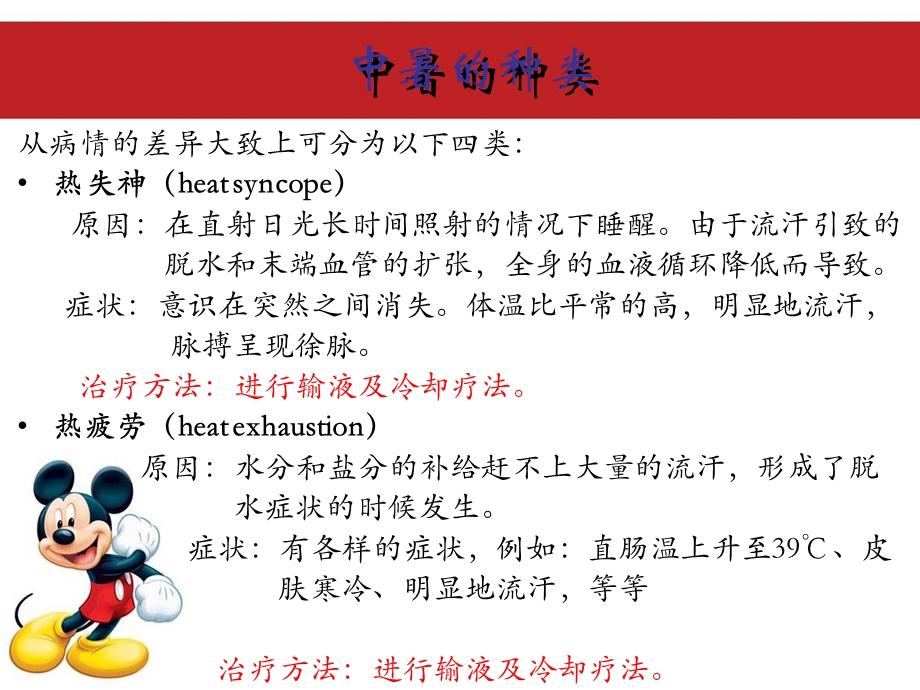 中暑现场急救之救护ppt课件.ppt_第2页