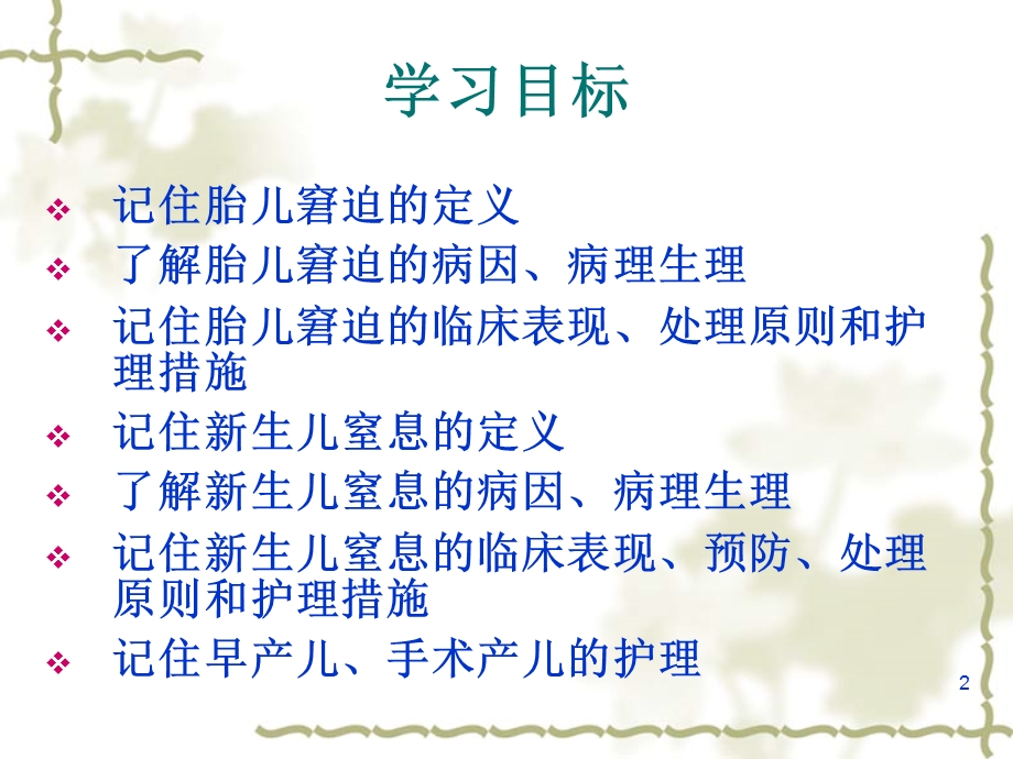 胎儿新生儿异常及护理课件.ppt_第2页