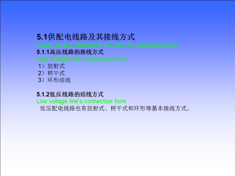 建筑供配电与照明第5章课件.ppt_第3页