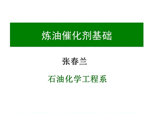 加氢脱氮催化剂课件.ppt