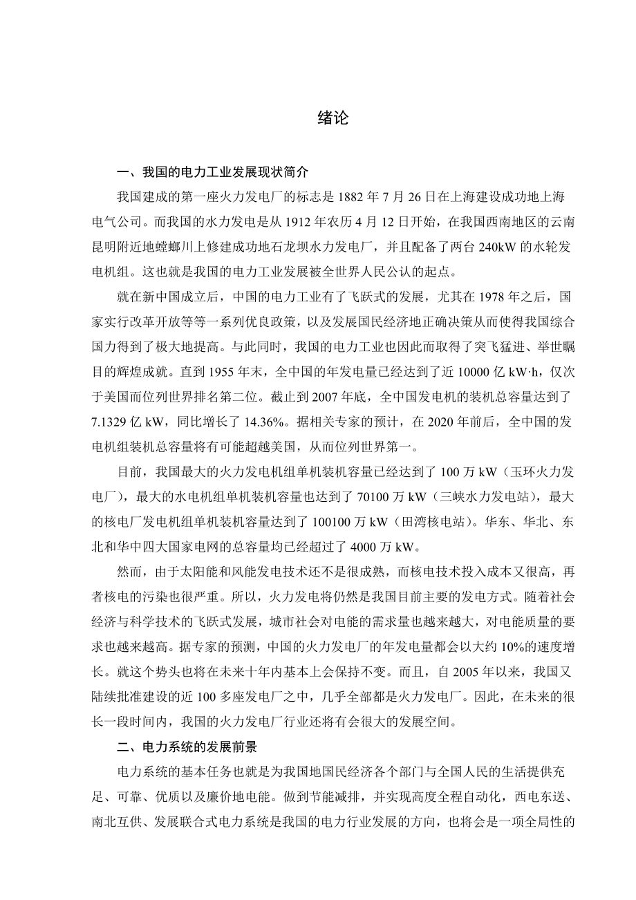 新建300MW火力发电厂电气系统总体方案与布置设计毕业设计.doc_第2页