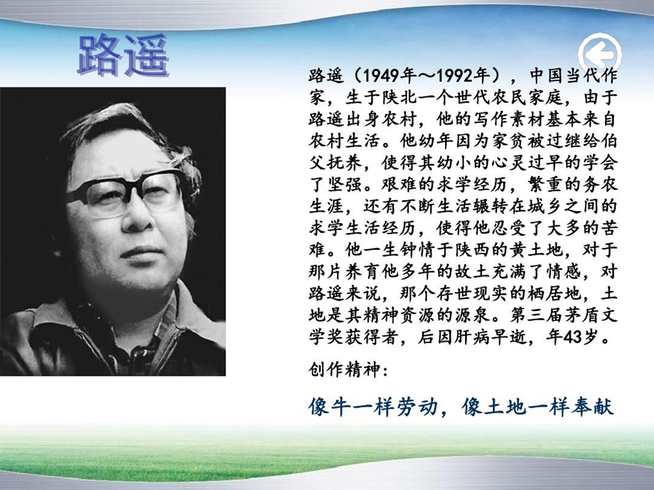 《平凡的世界》简介课件.ppt_第3页