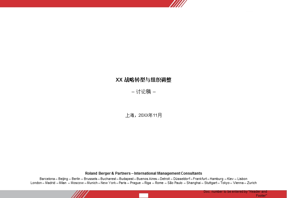 企业战略转型与组织调整(实用方案)课件.ppt_第2页