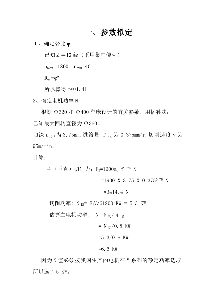 车床主轴箱课程设计机床主轴箱(有全套CAD图纸).doc_第2页