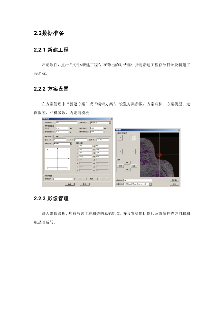 基于GEOWAY技术的航测3D数据生产方案.doc_第3页