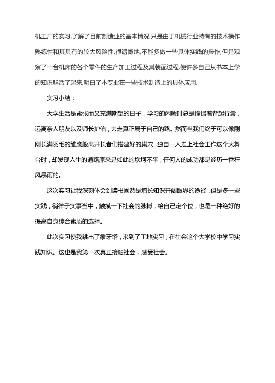 机床厂认知实习报告.doc_第2页