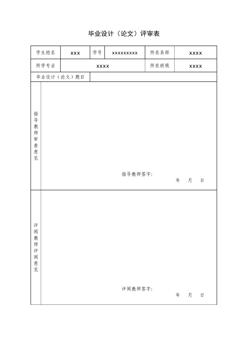 毕业设计轴类零件的工艺设计与编程.doc_第2页