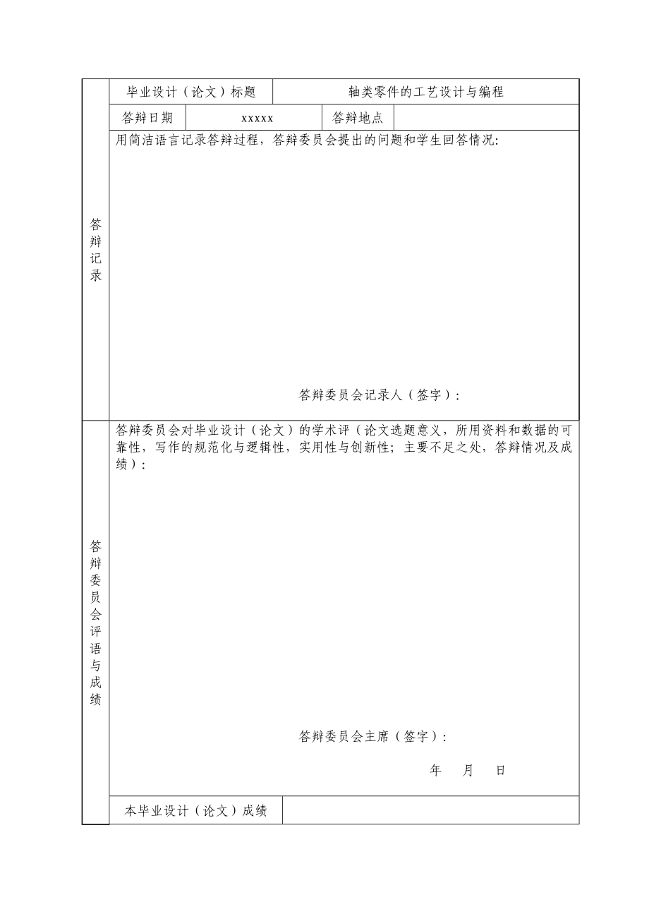 毕业设计轴类零件的工艺设计与编程.doc_第3页