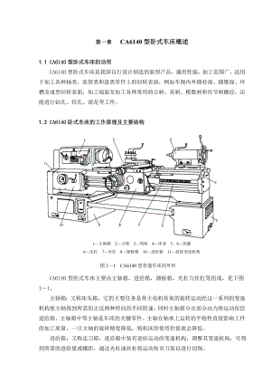 CA6140型卧式车床毕业设计.doc