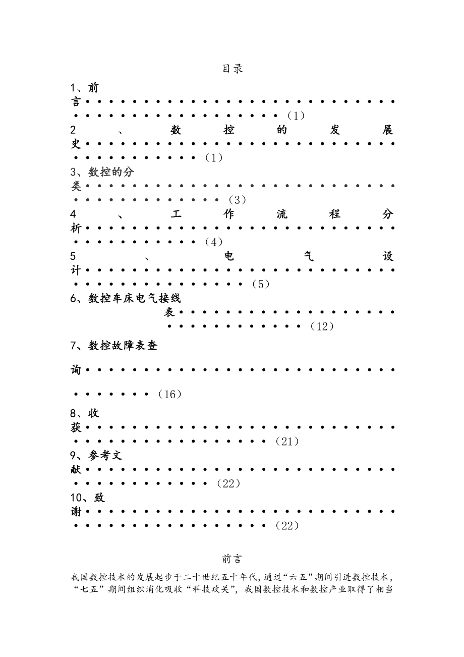 数控车床电气控制系统设计毕业论文说明书1.doc_第2页